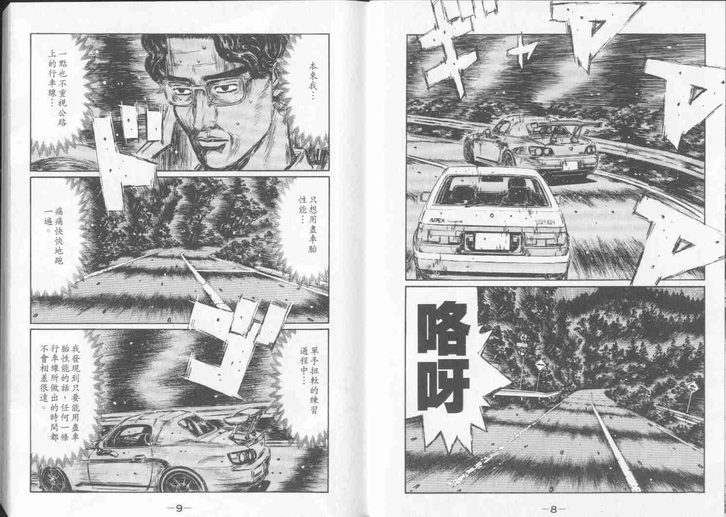 头文字d街机漫画,第30卷5图