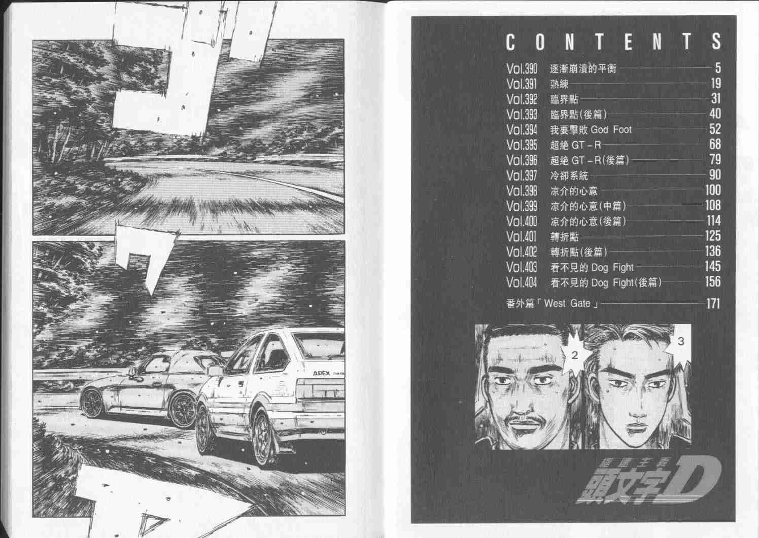 头文字d街机漫画,第30卷3图