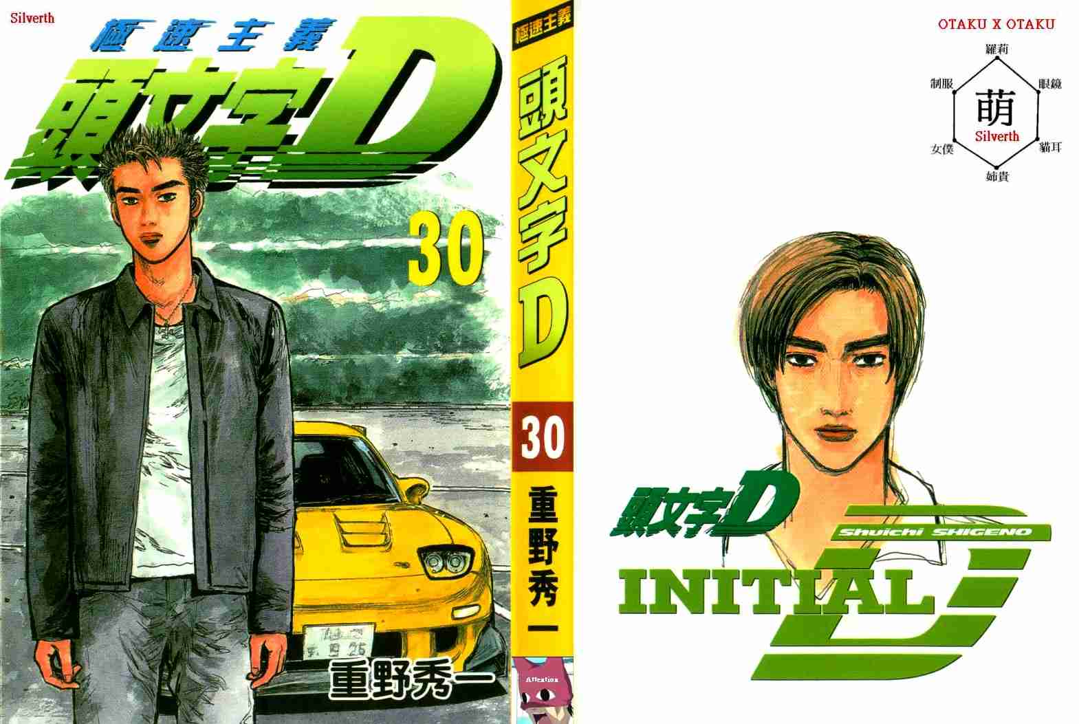 头文字d街机漫画,第30卷1图