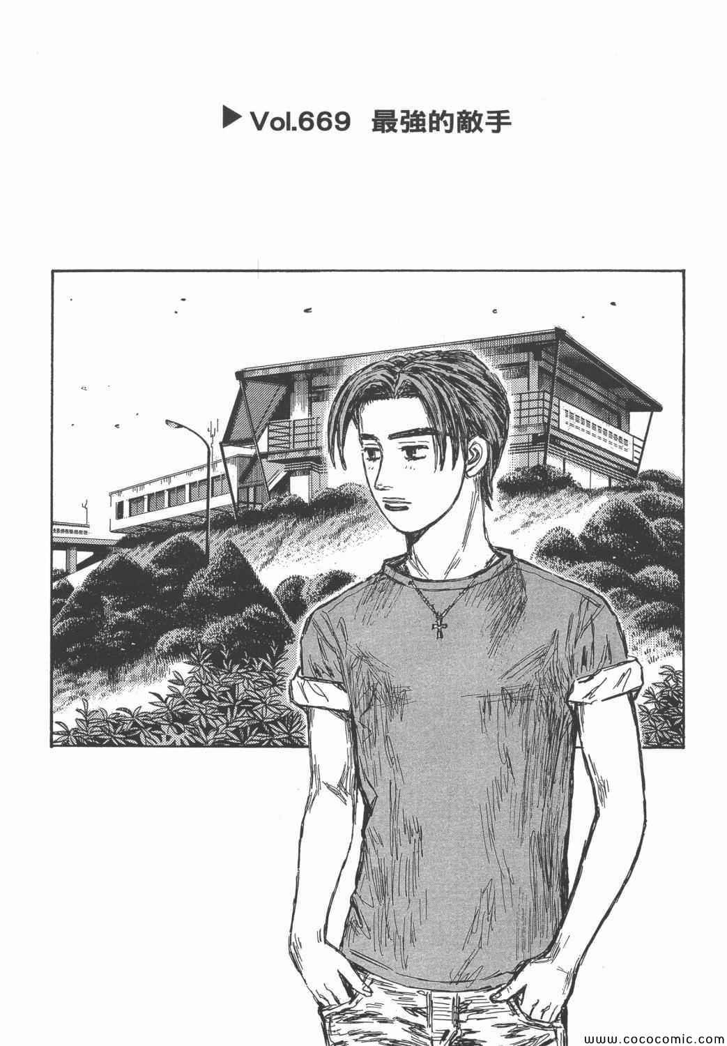 头文字d第二部台配国语版漫画,第46卷4图