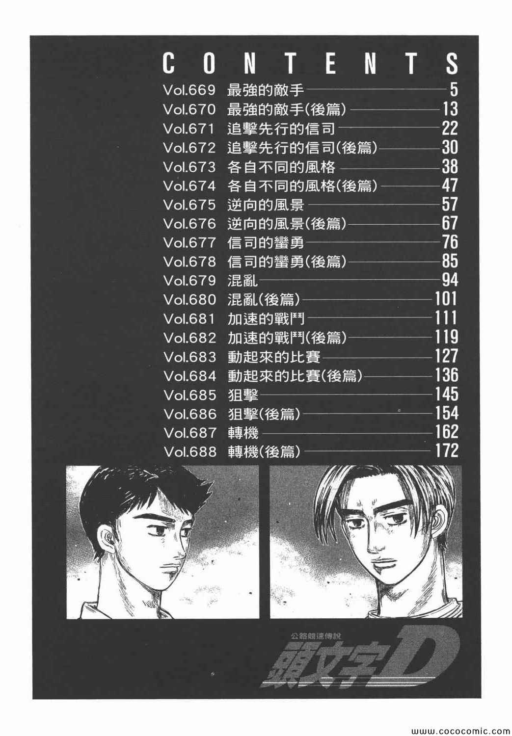 头文字d第二部台配国语版漫画,第46卷3图