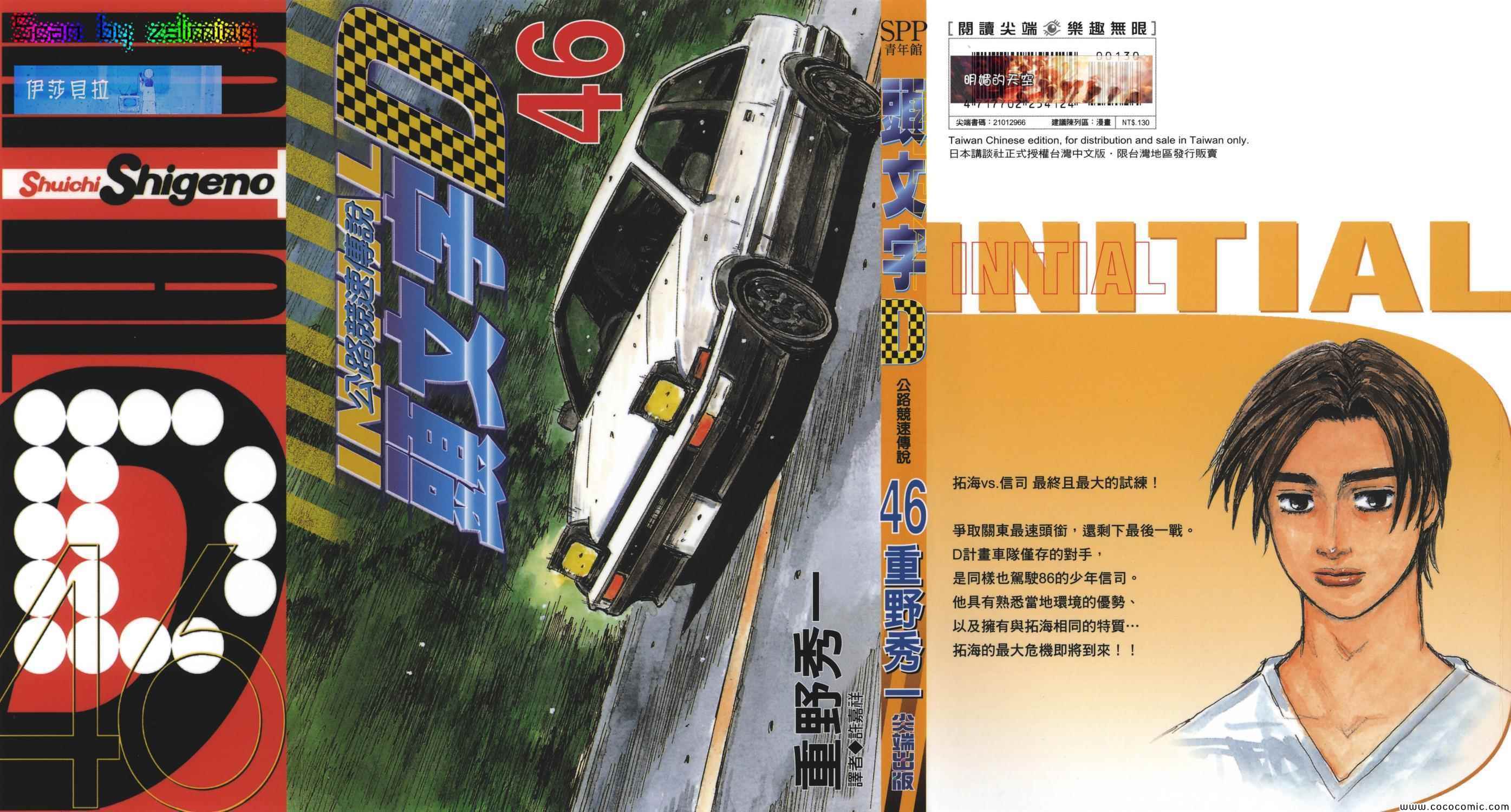 头文字d第二部台配国语版漫画,第46卷1图