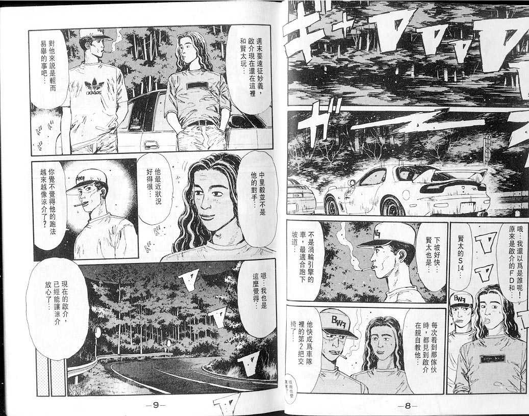 头文字d第二部国语版漫画,第7卷4图