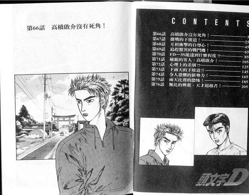 头文字d第二部国语版漫画,第7卷2图