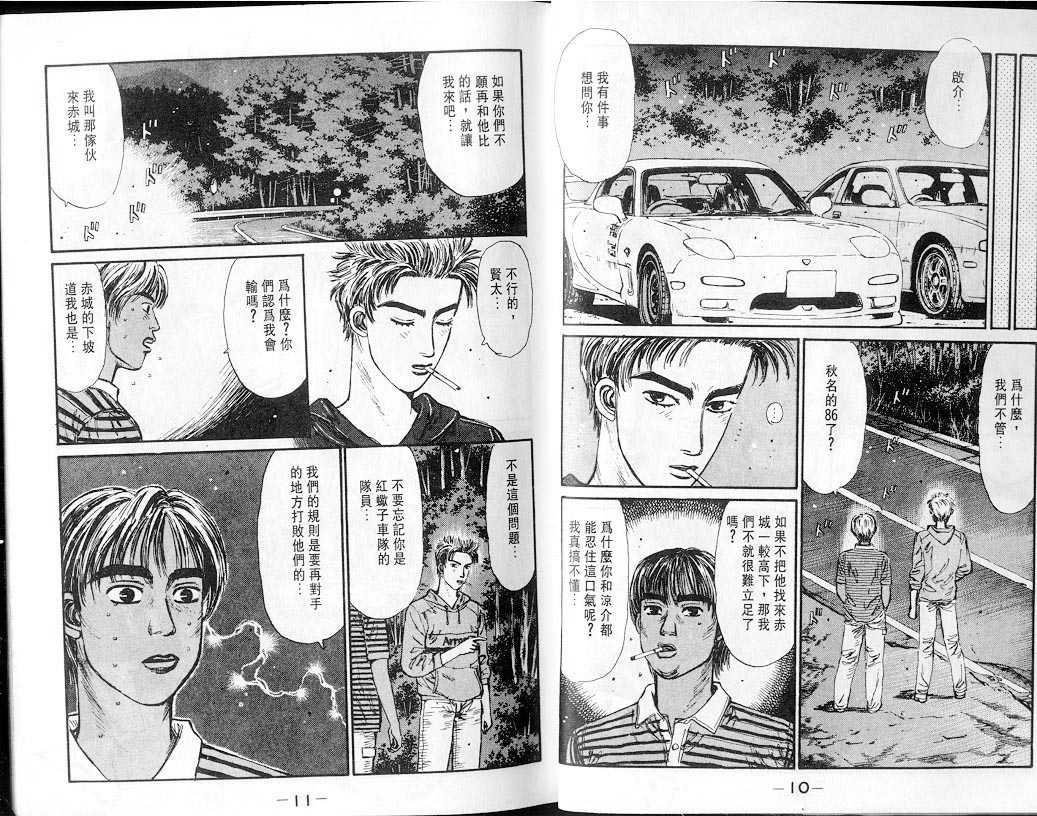 头文字d第二部国语版漫画,第7卷5图