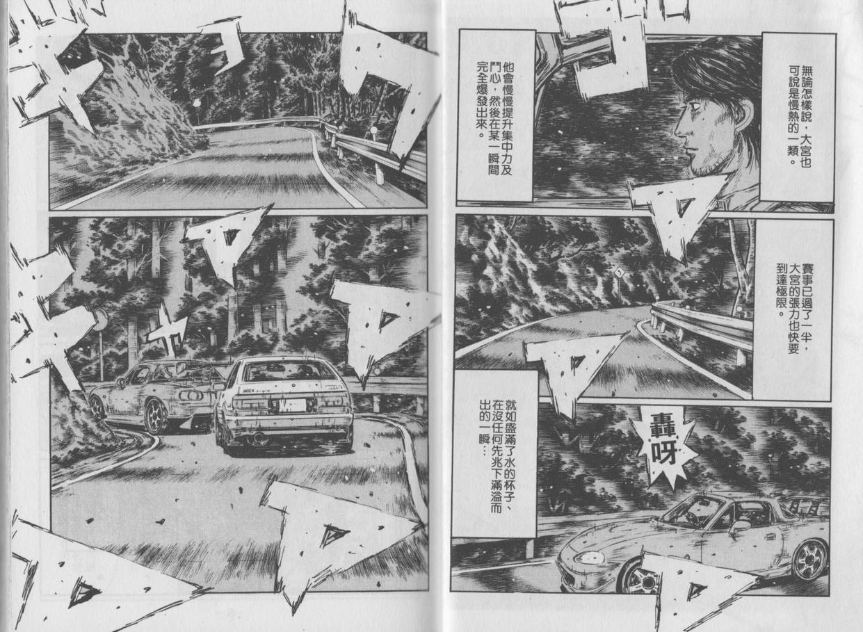 头文字地大结局漫画,第35卷4图