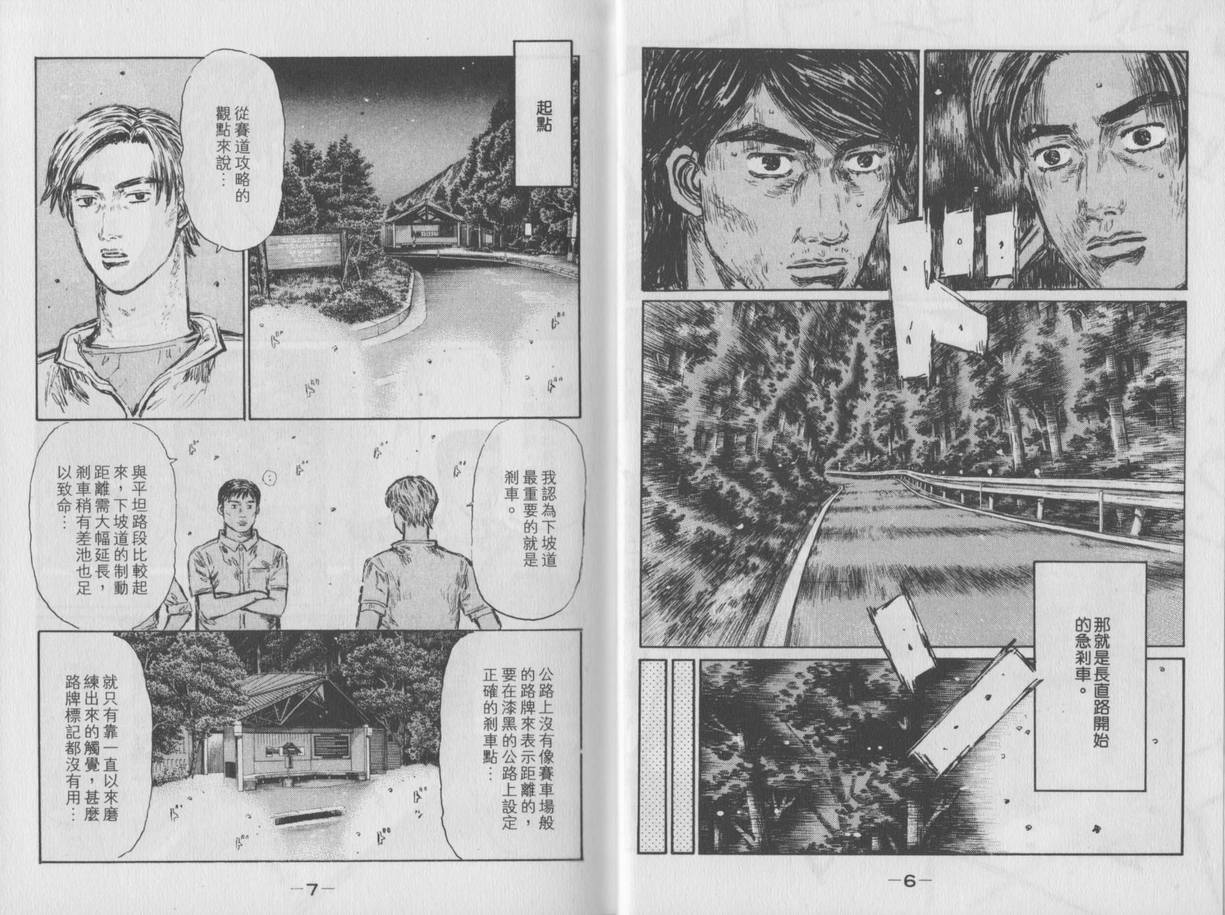 头文字地大结局漫画,第35卷5图