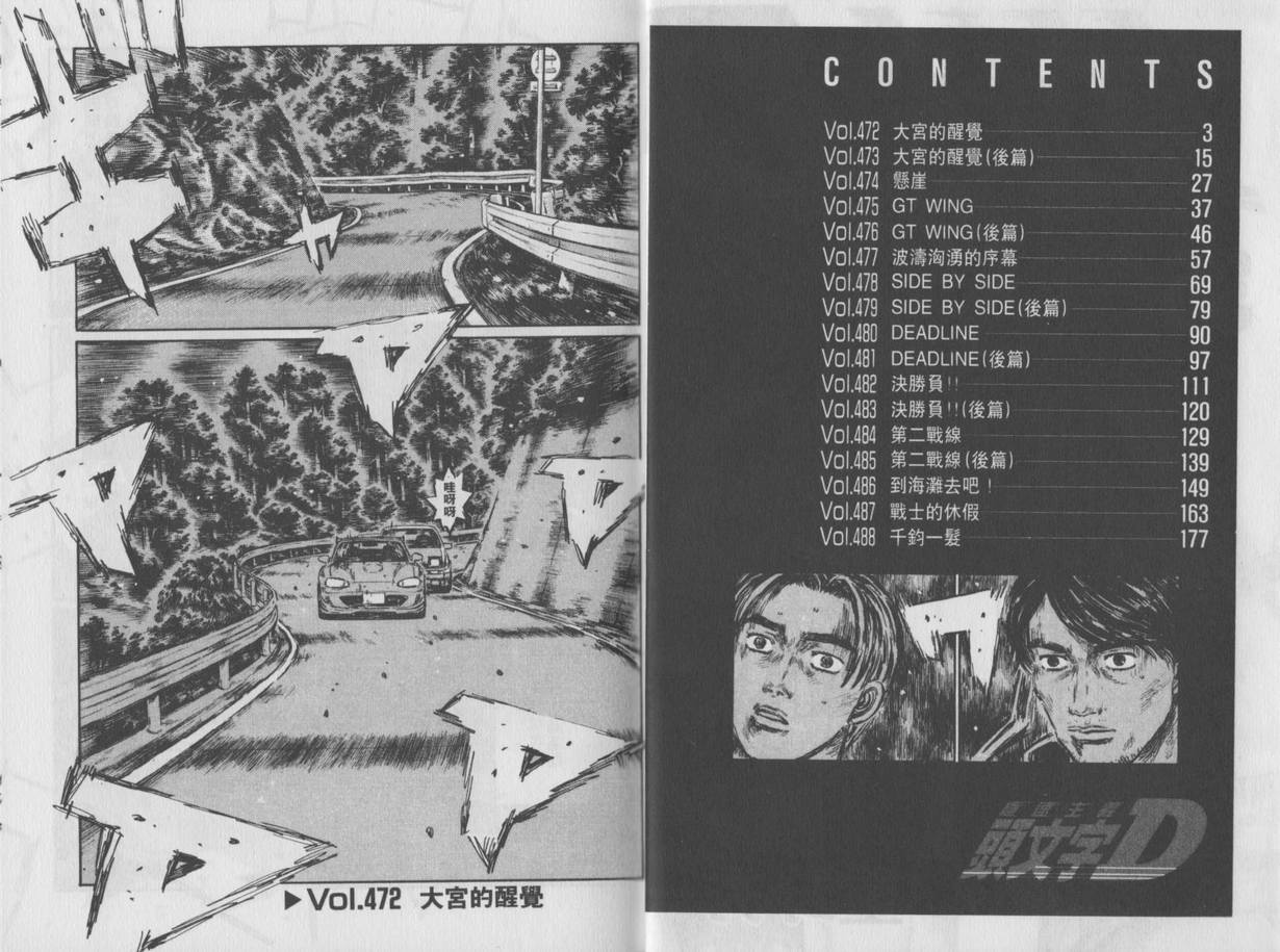 头文字地大结局漫画,第35卷3图