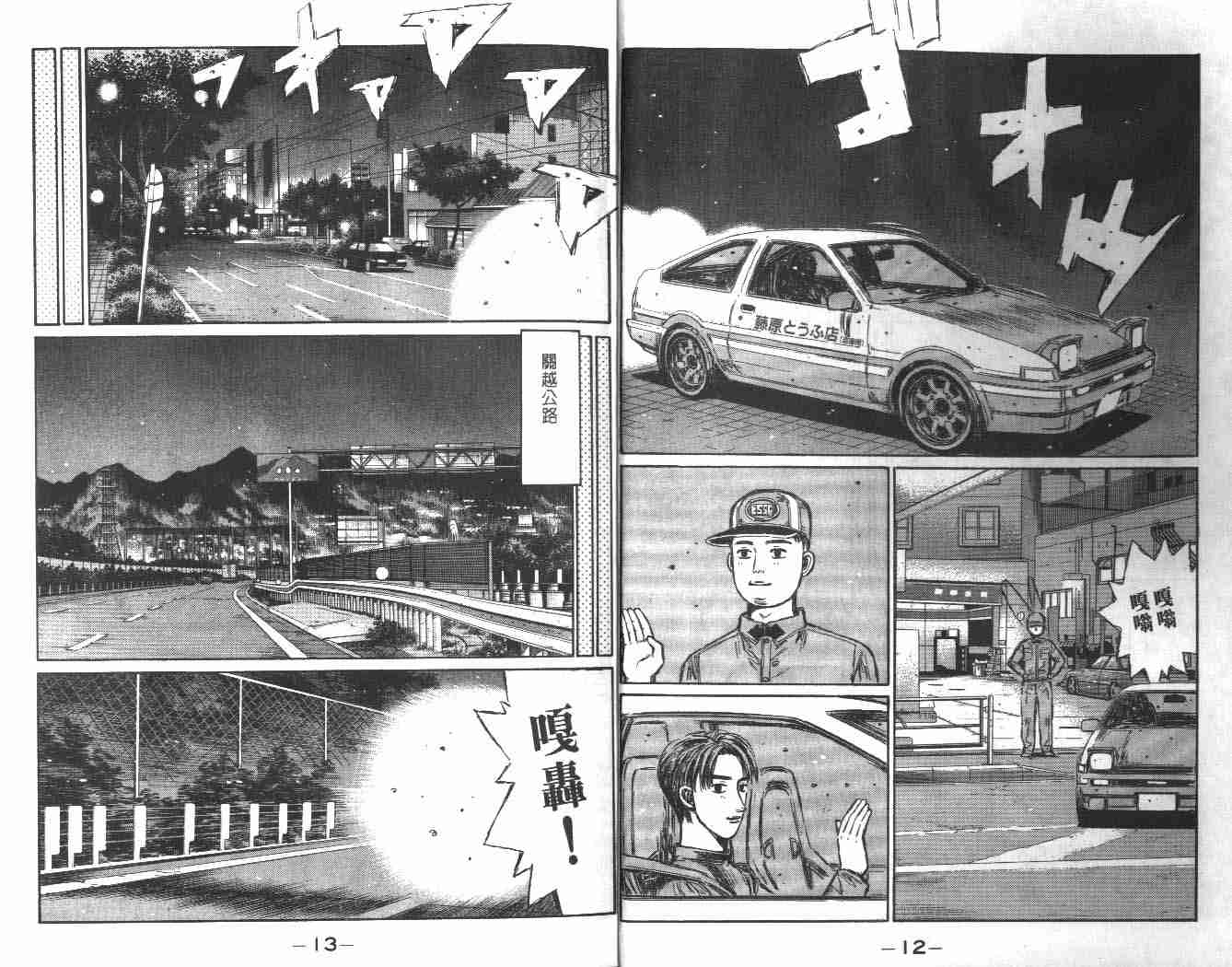 头文字D结尾漫画,第24卷5图