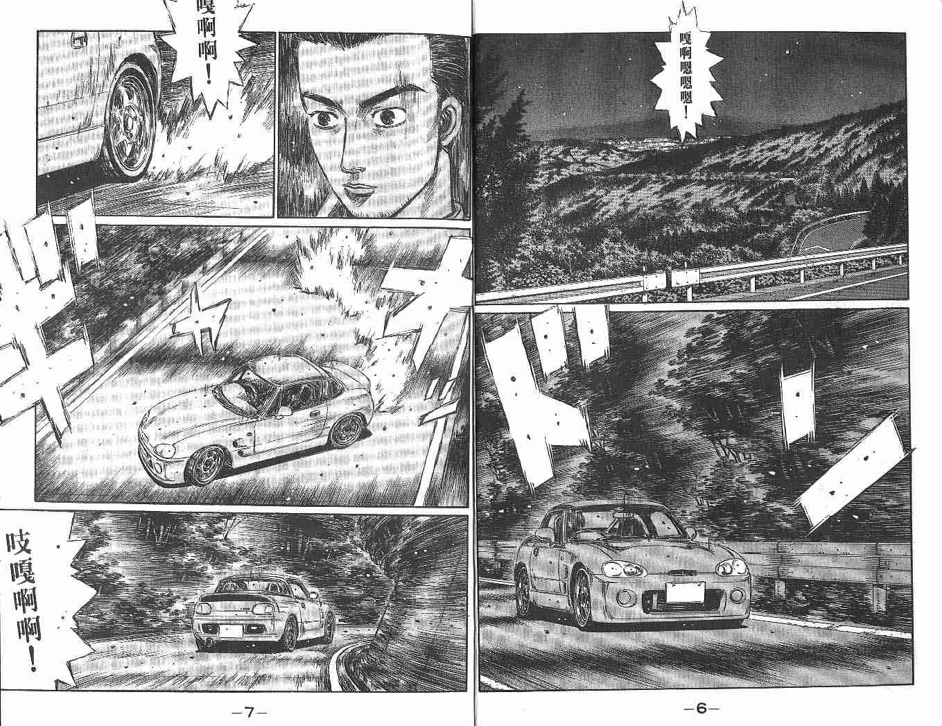头文字D结尾漫画,第24卷2图