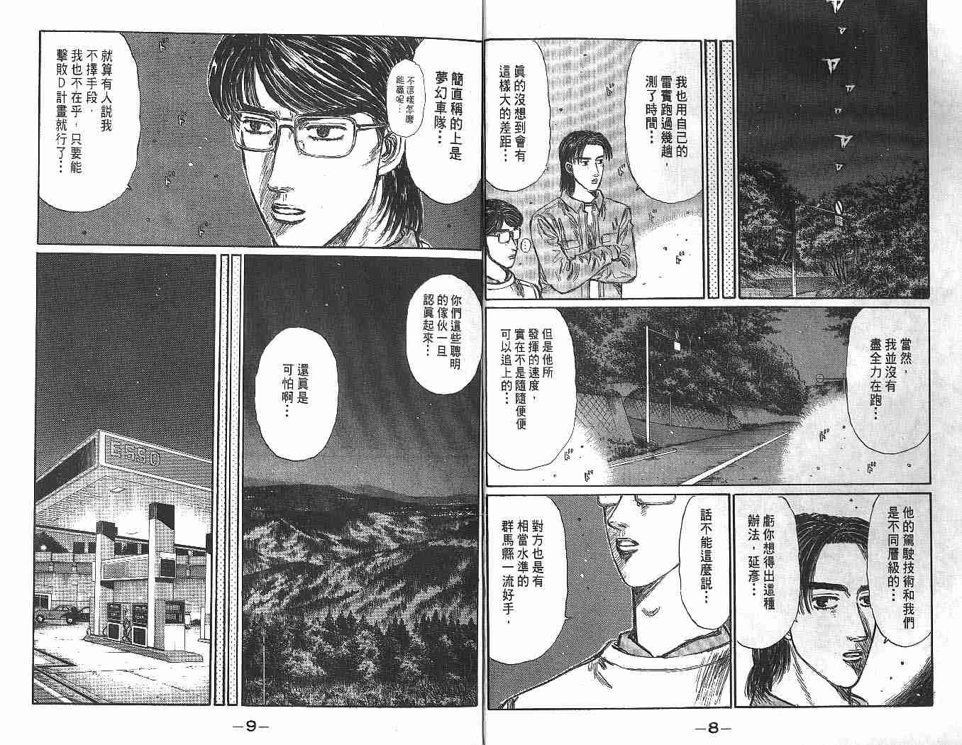 头文字D结尾漫画,第24卷3图
