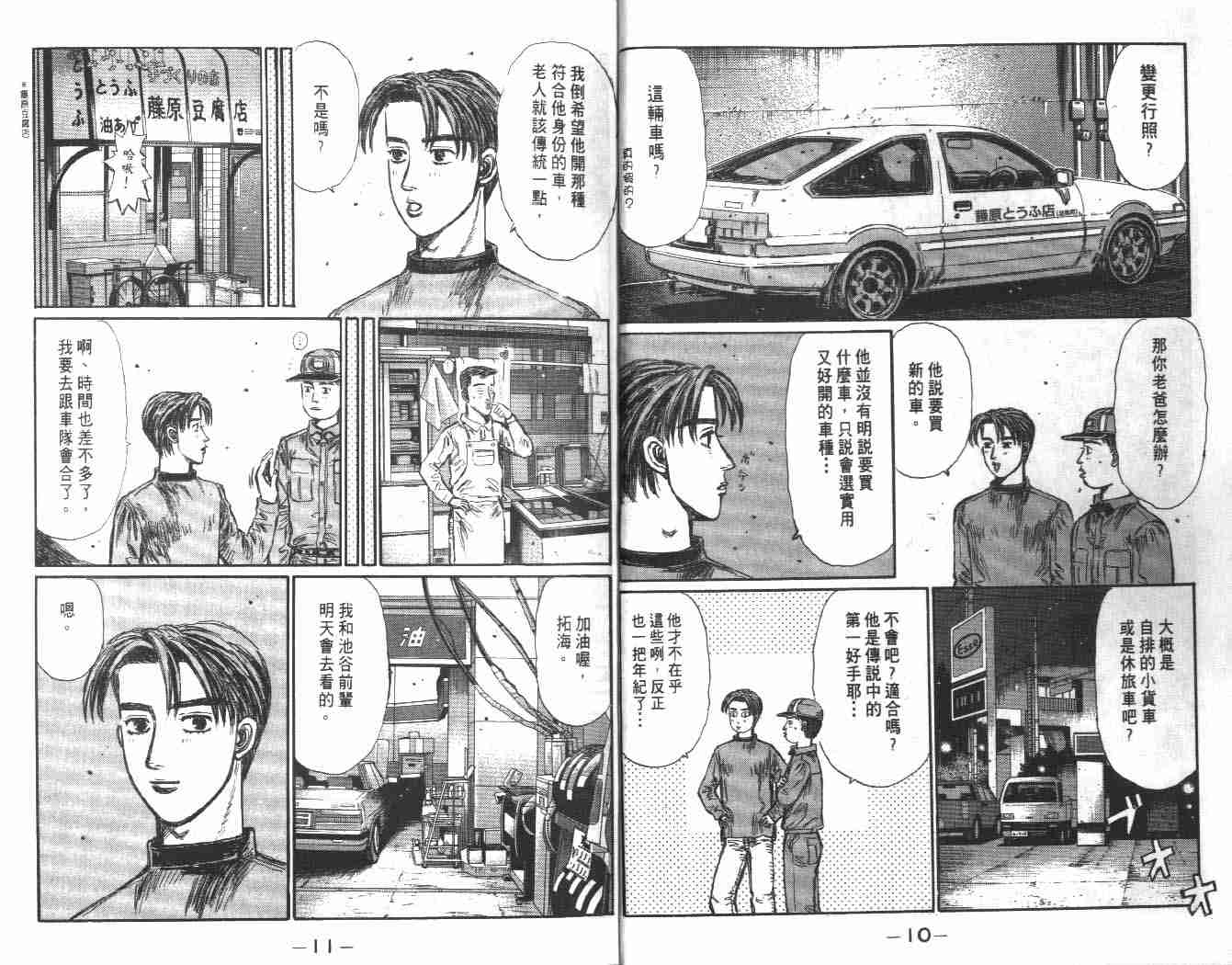 头文字D结尾漫画,第24卷4图