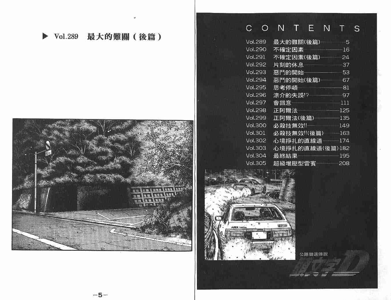 头文字D结尾漫画,第24卷1图