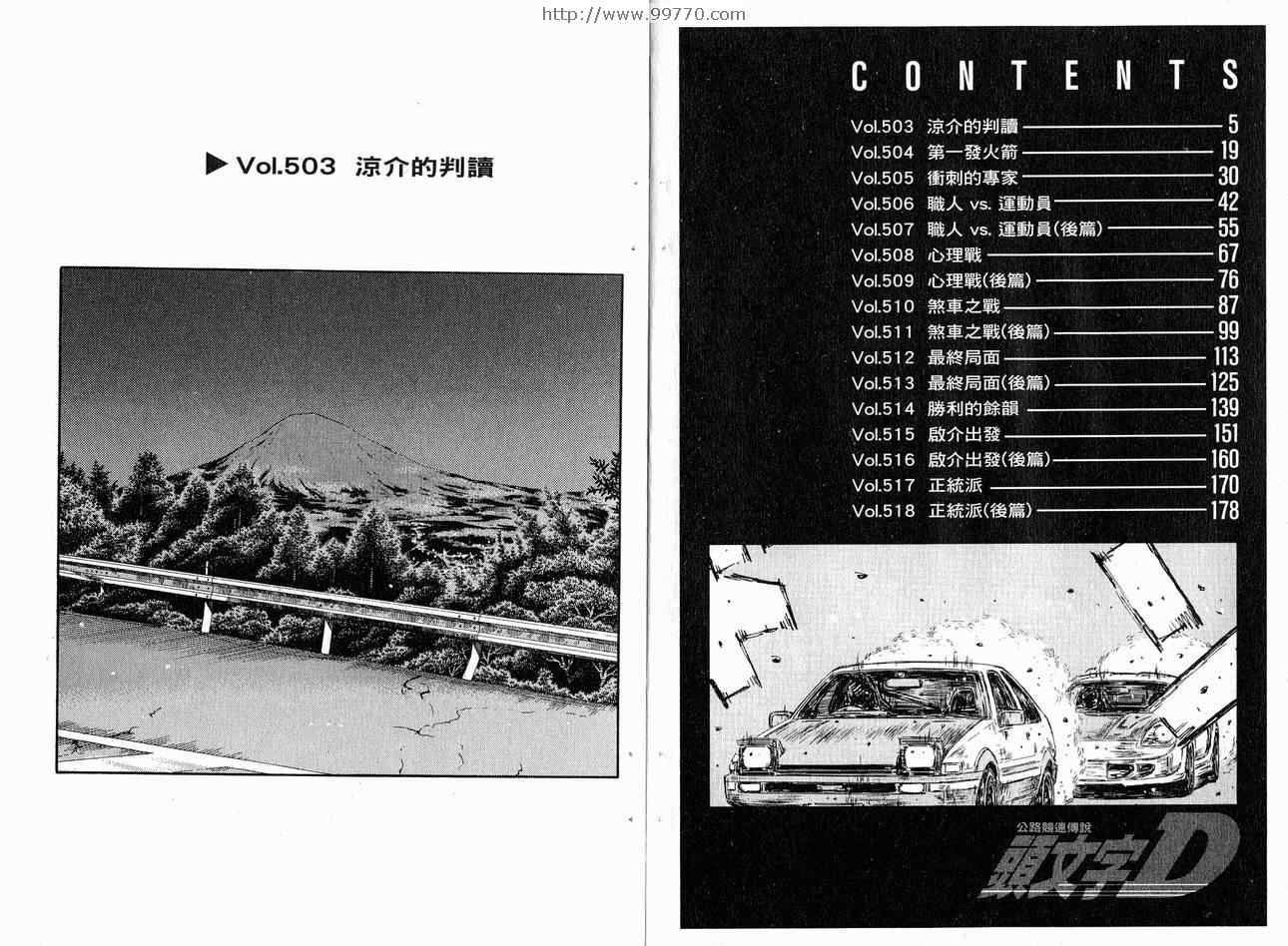 头文字d周杰伦漫画,第37卷3图