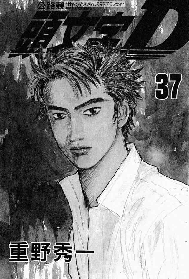 头文字d周杰伦漫画,第37卷2图