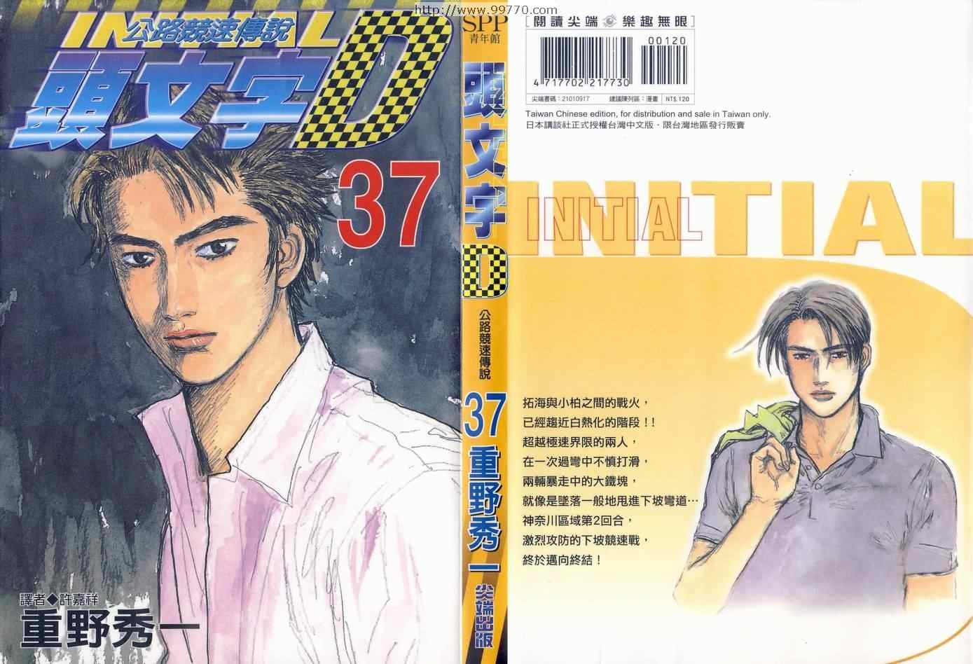头文字d周杰伦漫画,第37卷1图