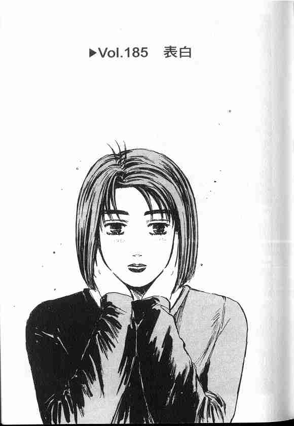 头文字d大合集stage漫画,第17卷2图
