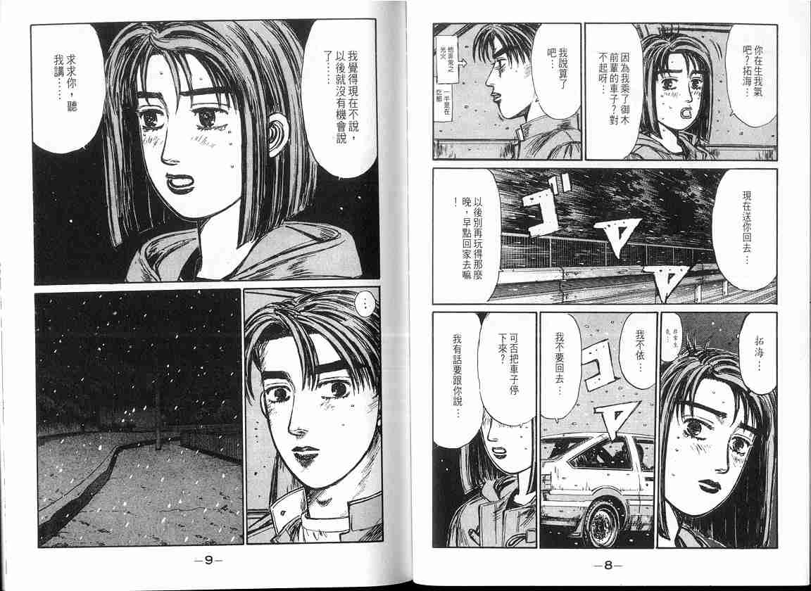 头文字d大合集stage漫画,第17卷5图