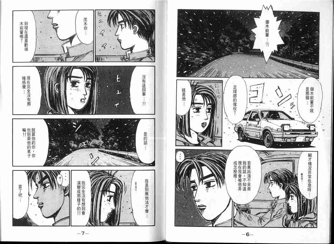 头文字d大合集stage漫画,第17卷4图