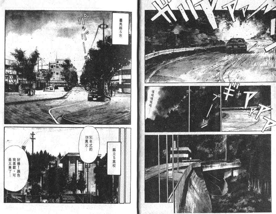 头文字d动漫免费观看漫画,第1卷5图