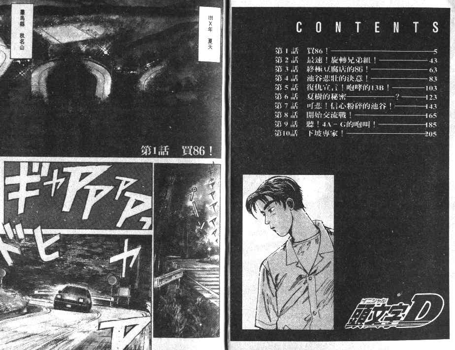 头文字d动漫免费观看漫画,第1卷3图