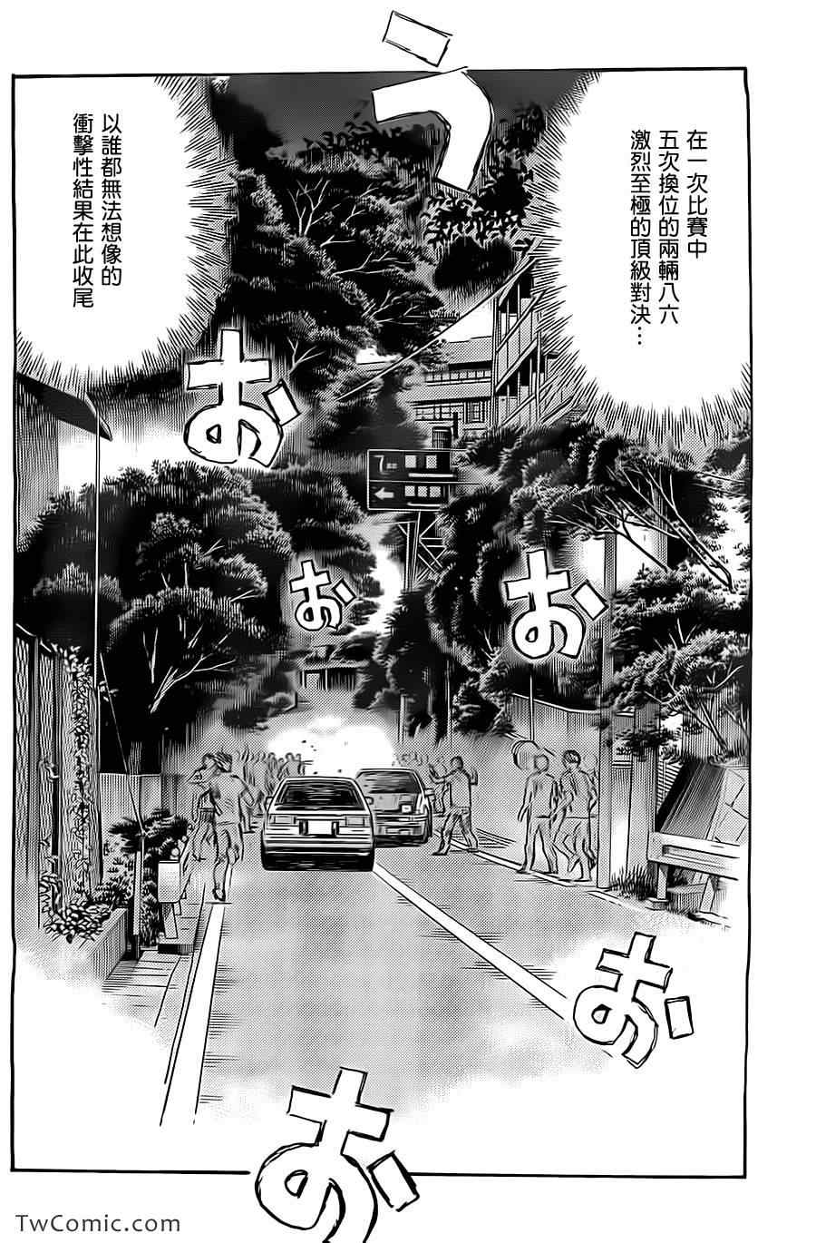 头文字D高桥凉介漫画,第717话5图