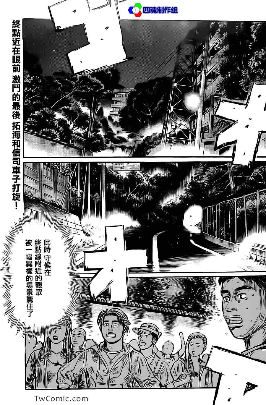 头文字D高桥凉介漫画,第717话1图