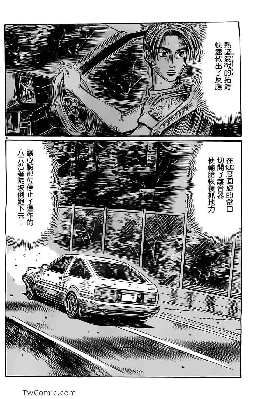 头文字D高桥凉介漫画,第717话3图