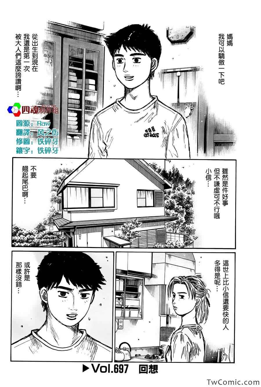 头文字D藤原拓海的徒弟漫画,第697话1图
