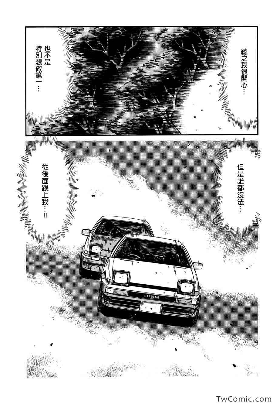 头文字D藤原拓海的徒弟漫画,第697话2图