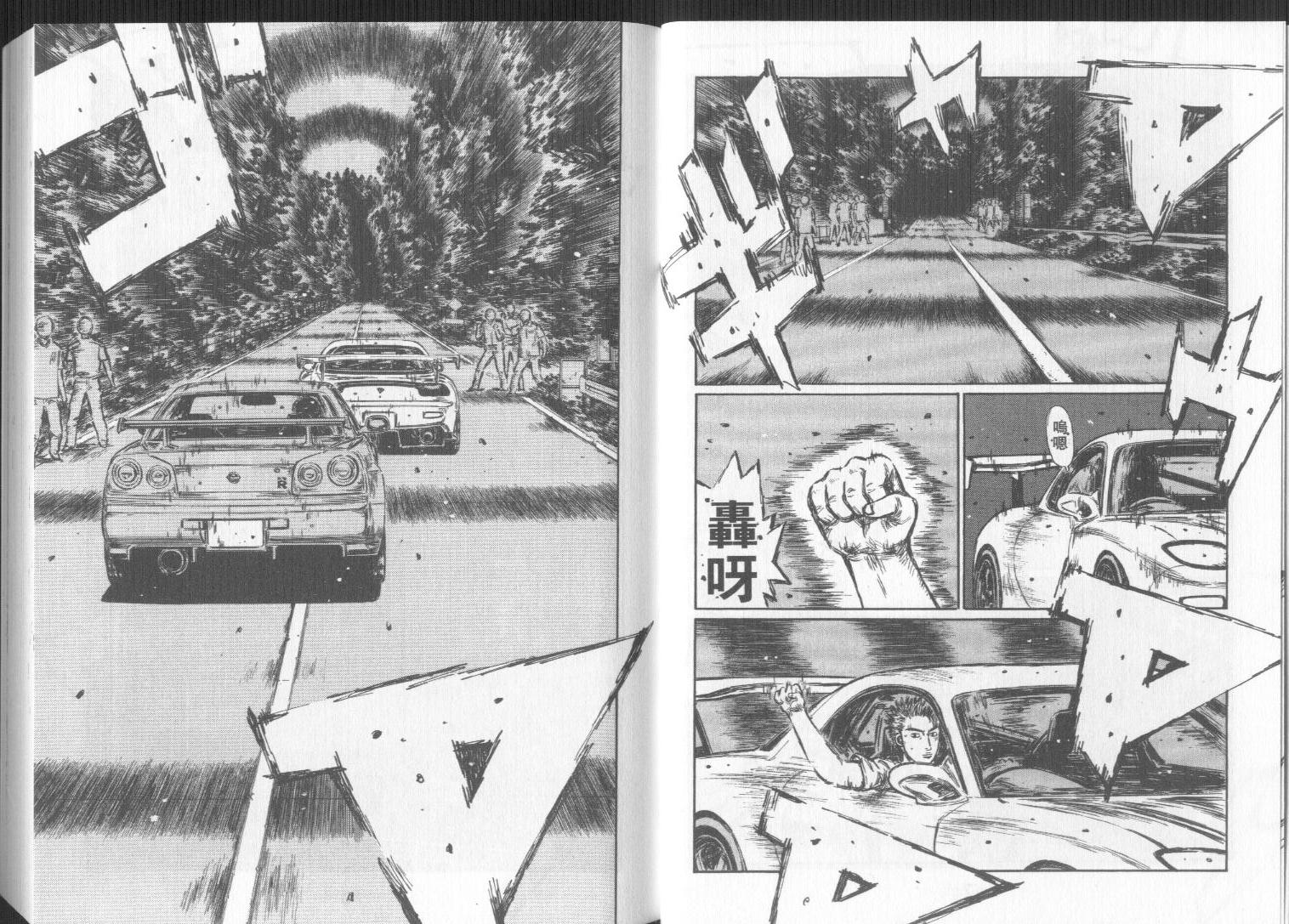 头文字地陈冠希漫画,第32卷5图