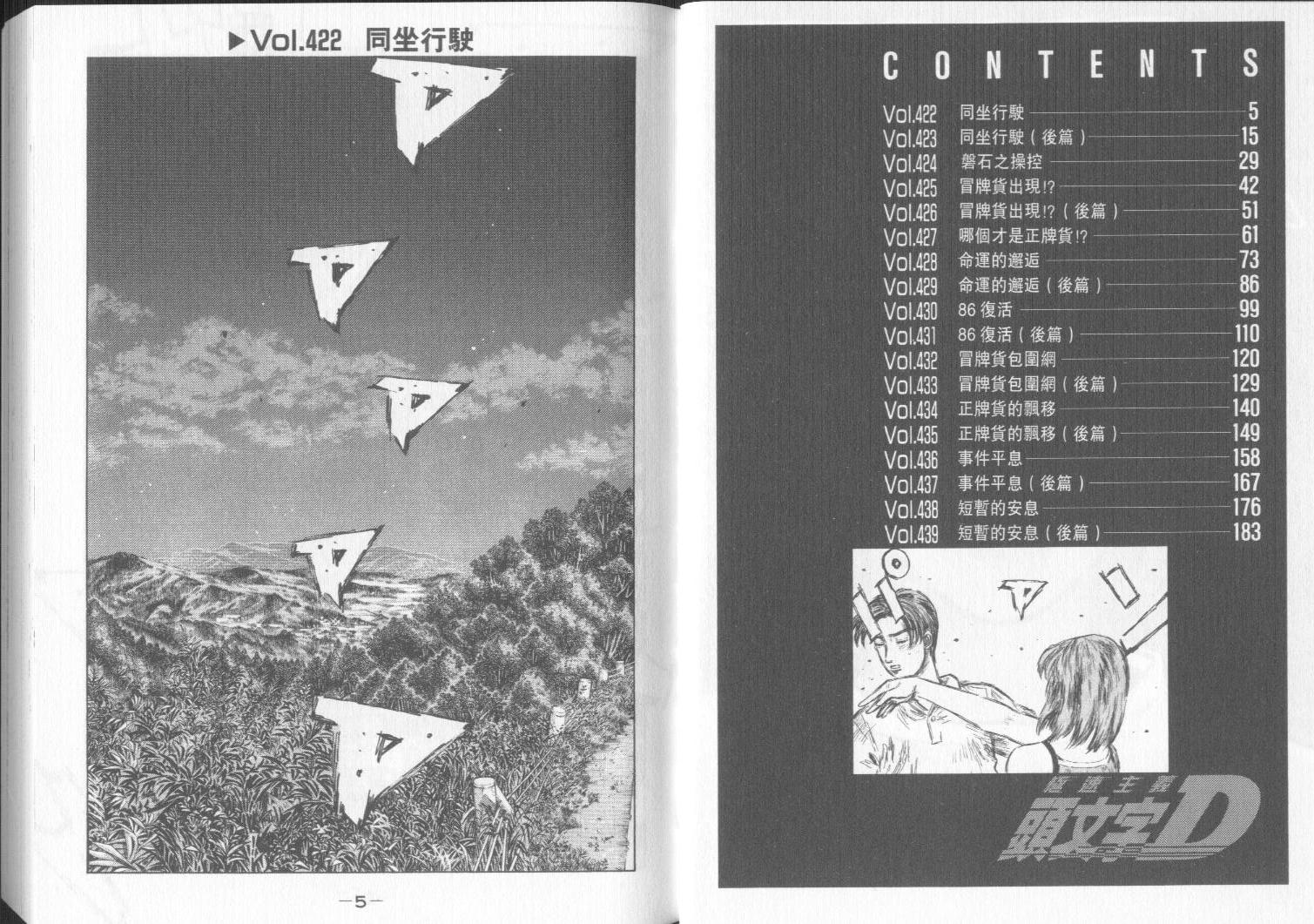 头文字地陈冠希漫画,第32卷3图