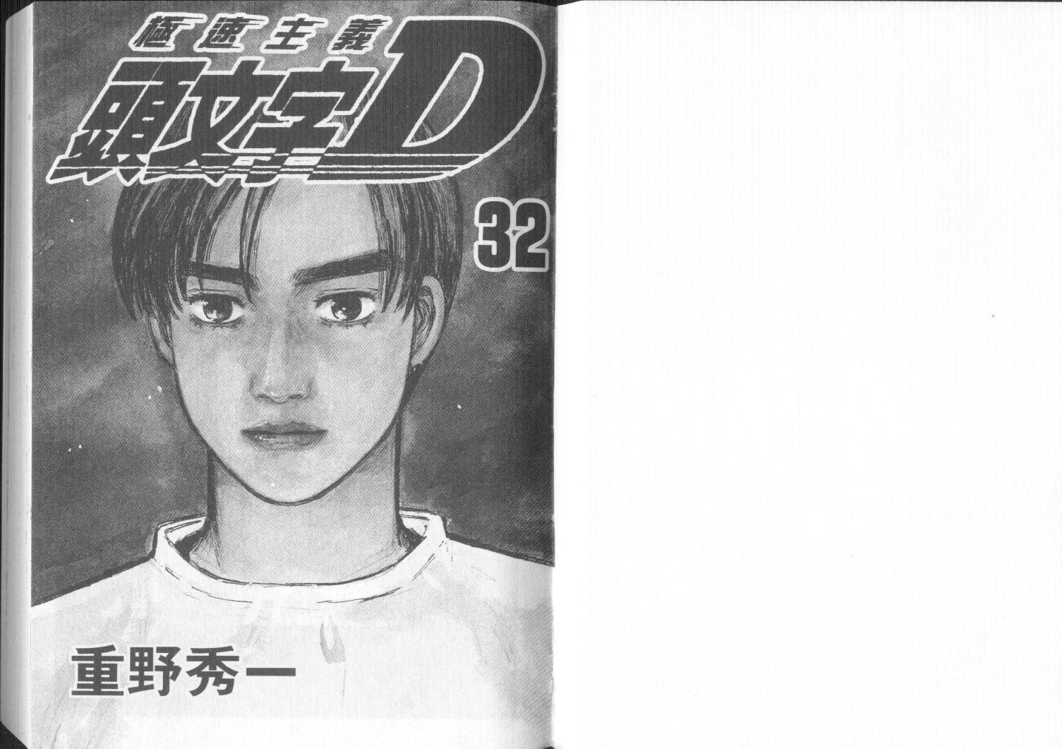 头文字地陈冠希漫画,第32卷2图