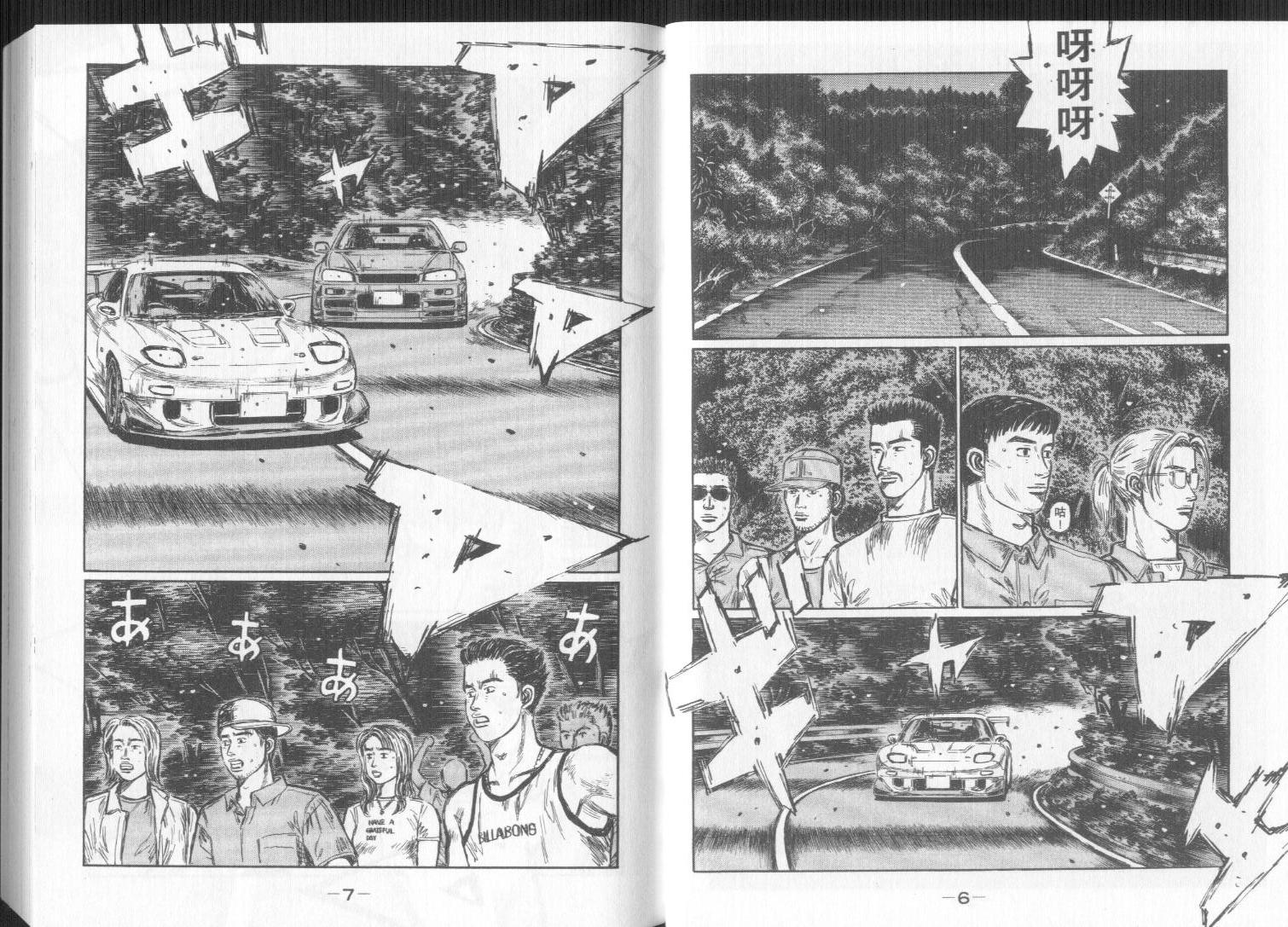 头文字地陈冠希漫画,第32卷4图