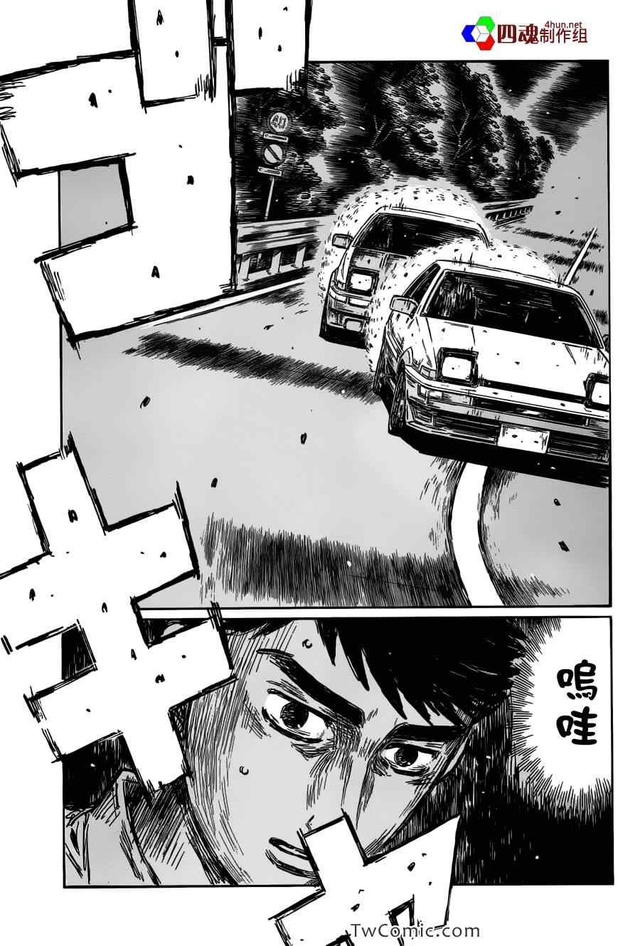 头文字d街机漫画,第690话1图