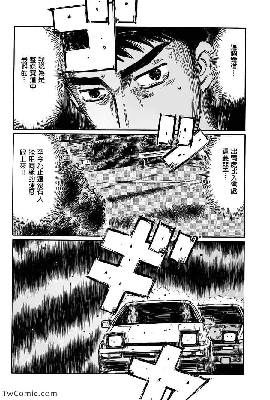 头文字d街机漫画,第690话3图