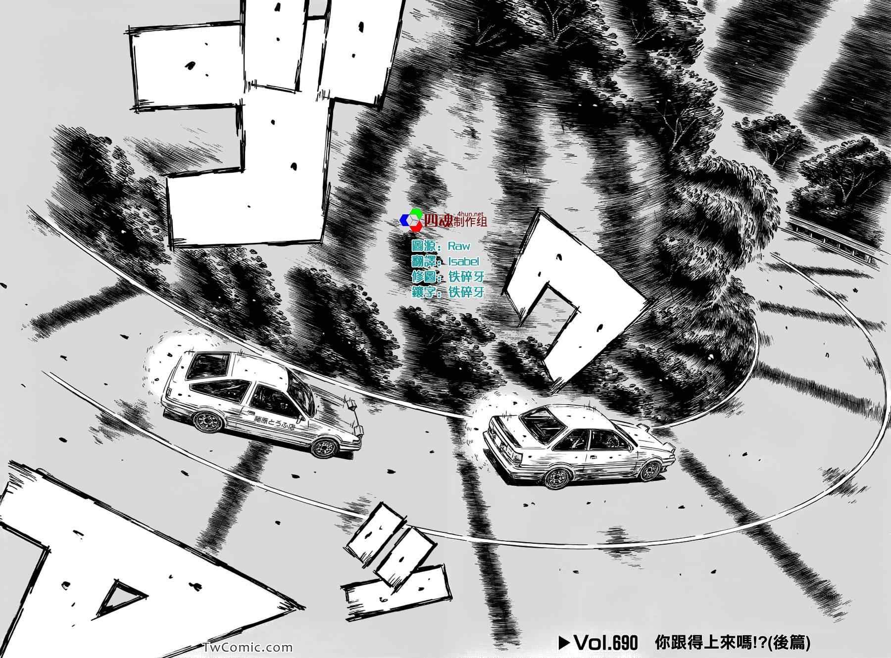 头文字d街机漫画,第690话2图