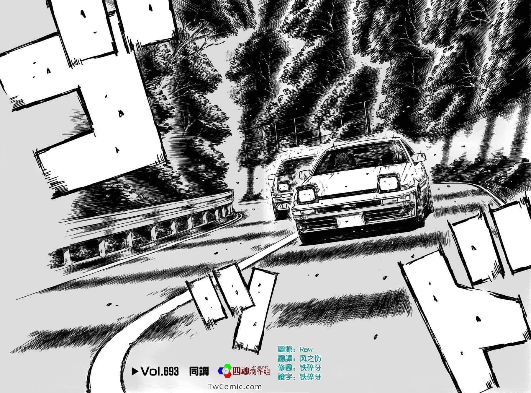 头文字d第二部台配国语版漫画,第693话2图
