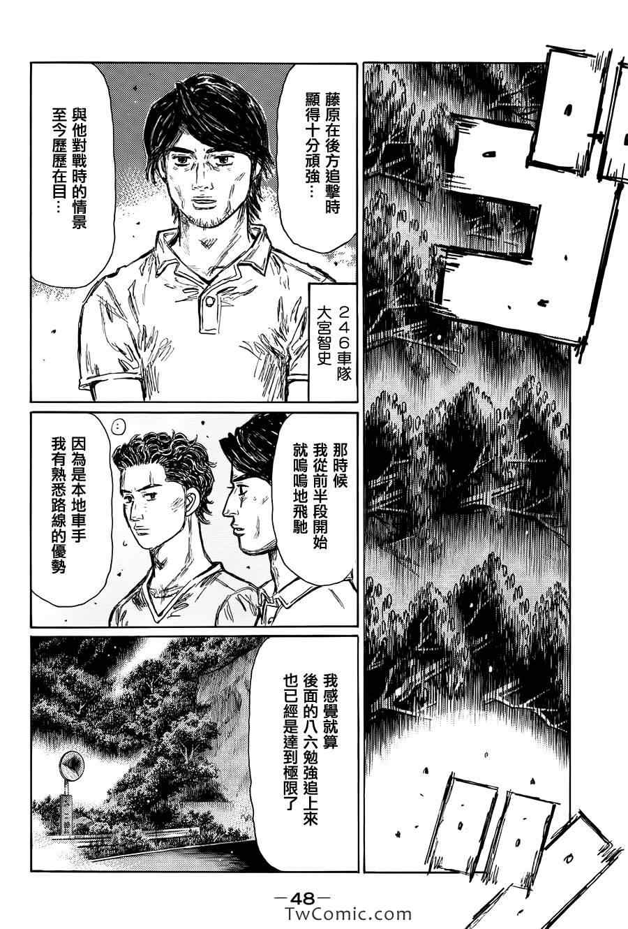 头文字d第二部台配国语版漫画,第693话5图