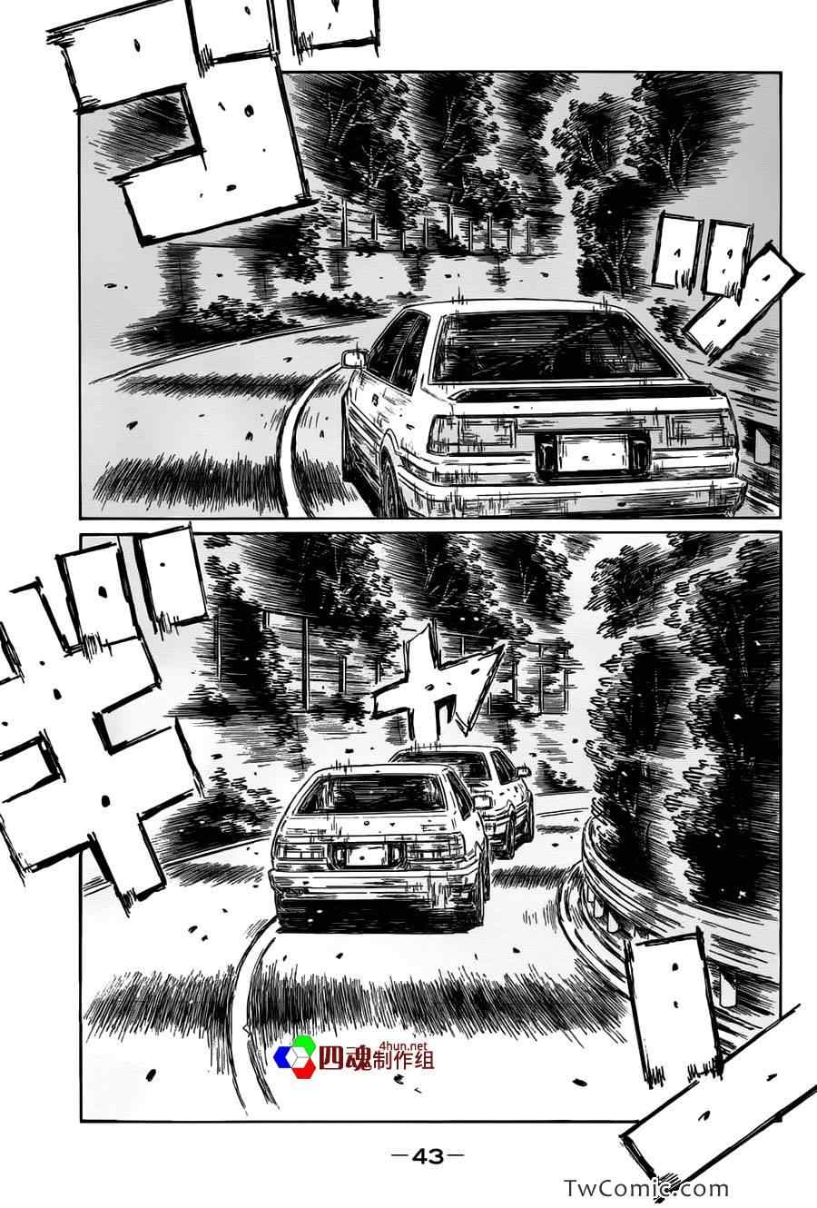 头文字d第二部台配国语版漫画,第693话1图