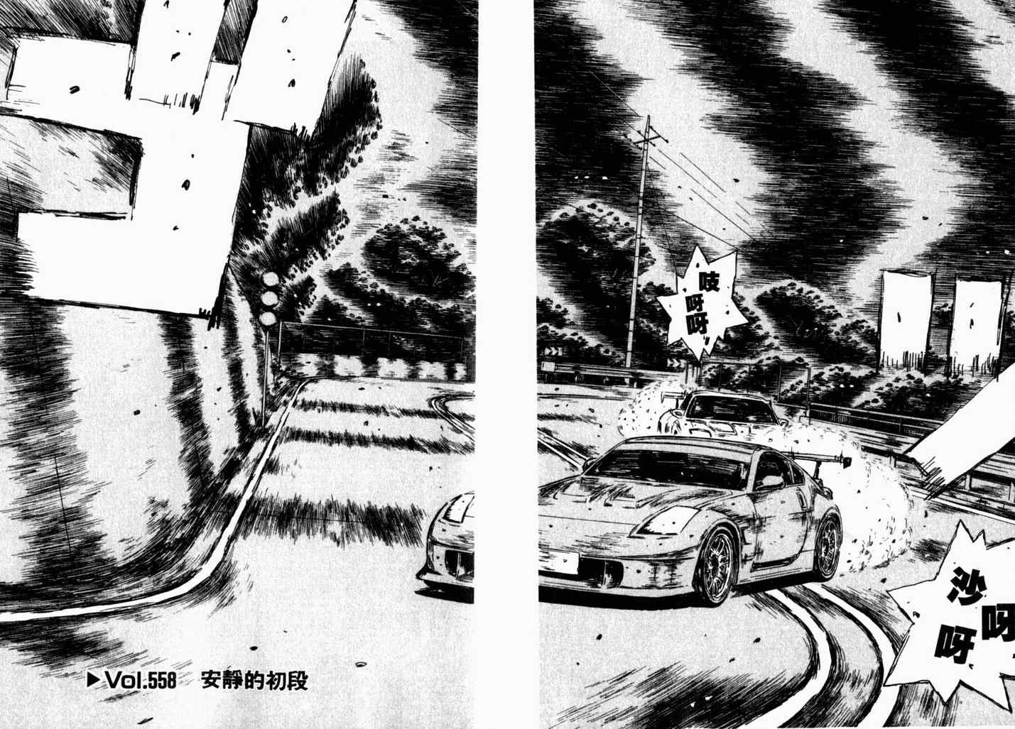 头文字d动漫第一部国语版漫画,第40卷4图