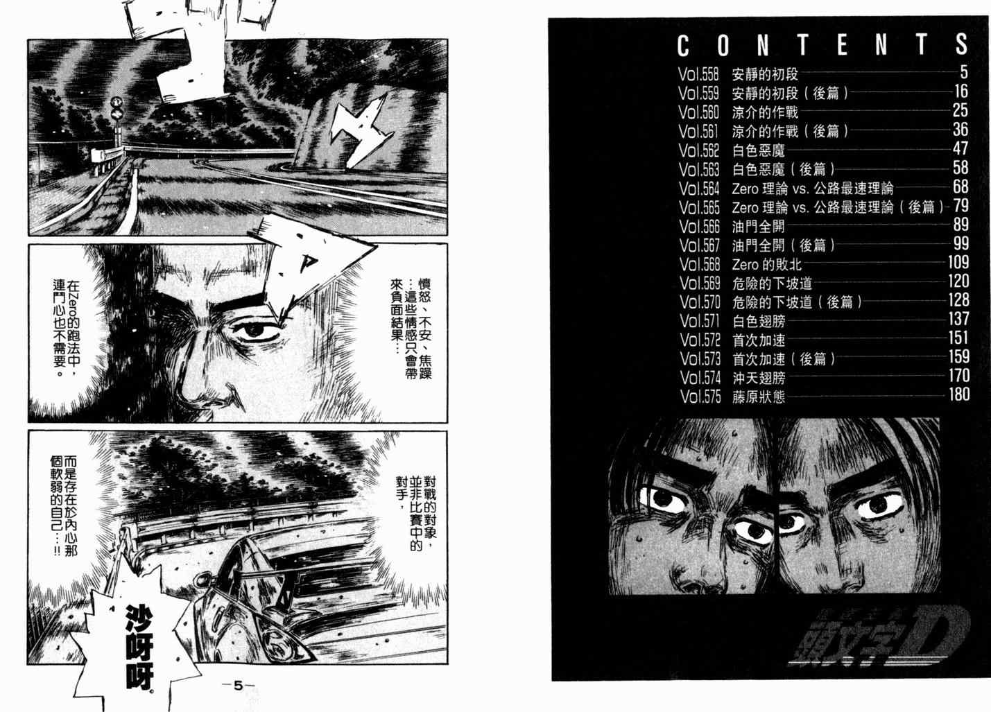 头文字d动漫第一部国语版漫画,第40卷3图