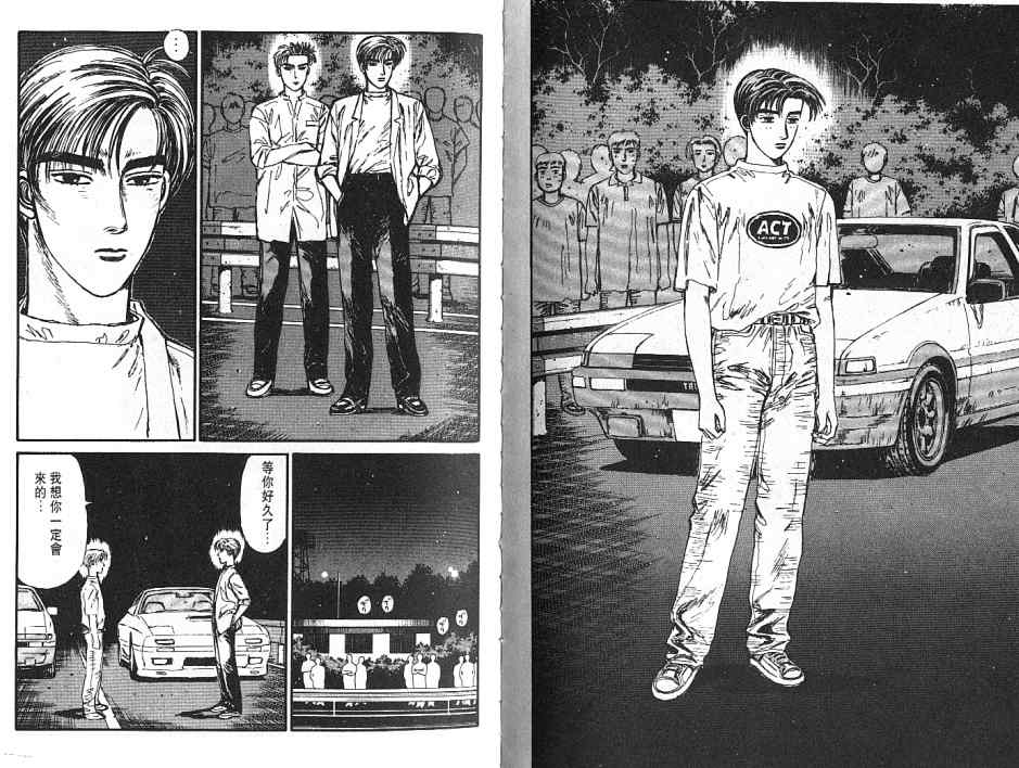 头文字d第四季漫画,第5卷4图