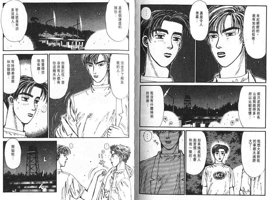 头文字d第四季漫画,第5卷5图