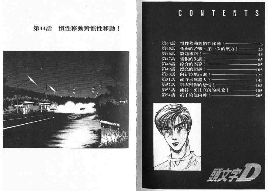 头文字d第四季漫画,第5卷3图
