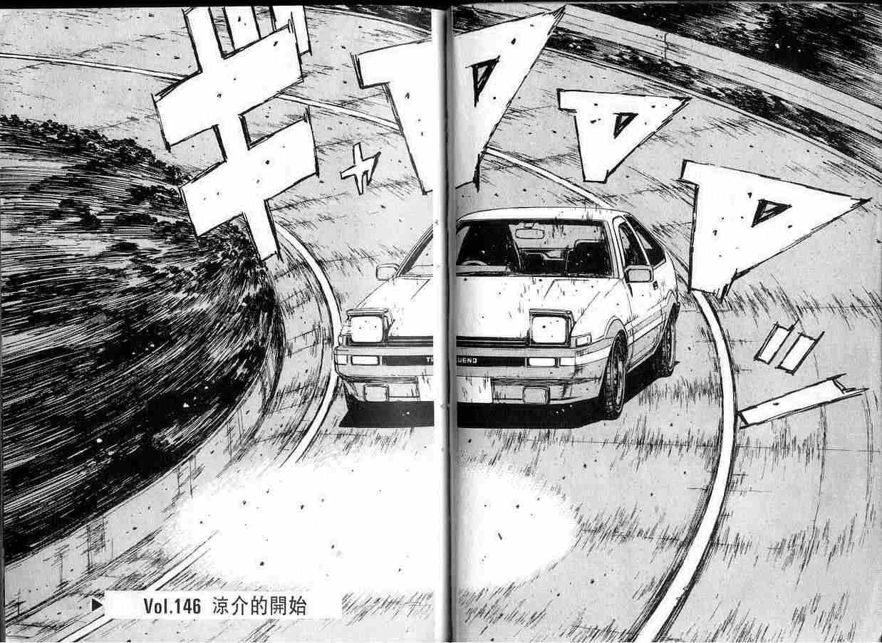 头文字地大结局漫画,第14卷3图