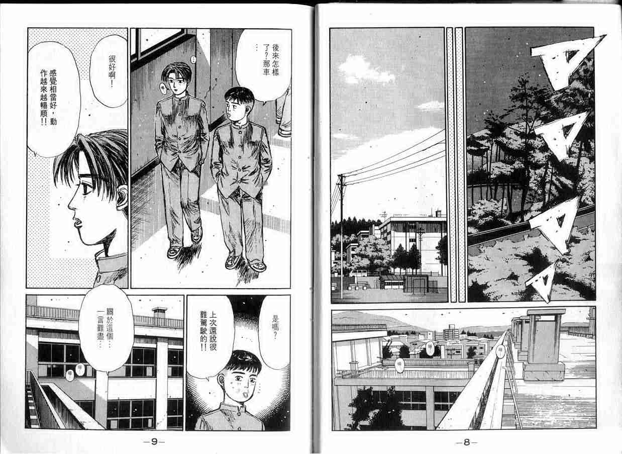 头文字地大结局漫画,第14卷5图