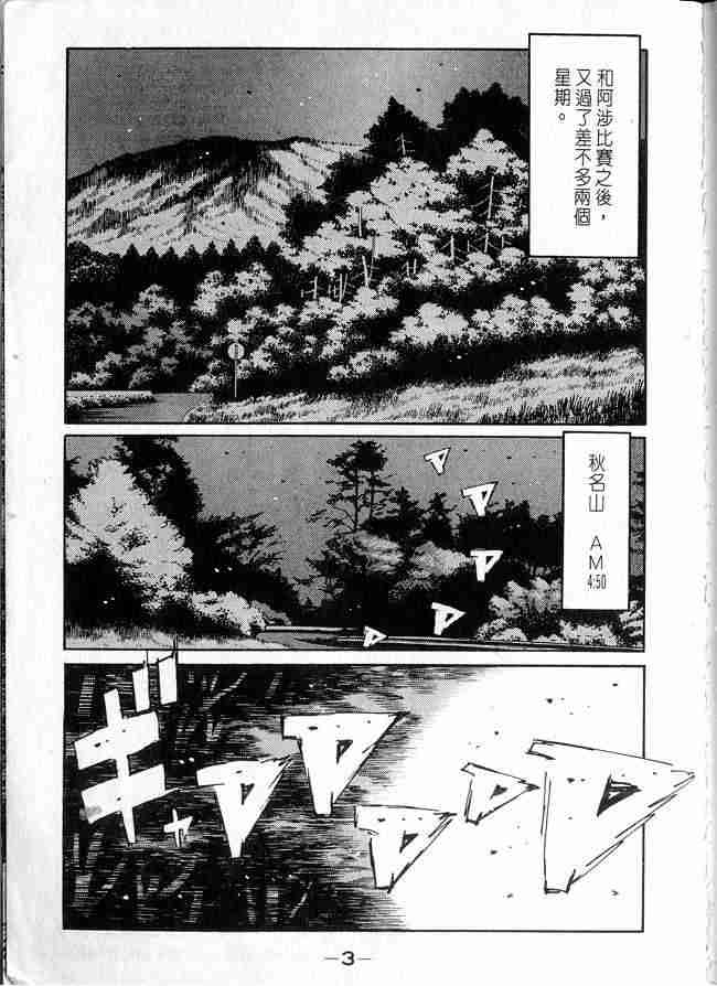 头文字地大结局漫画,第14卷2图