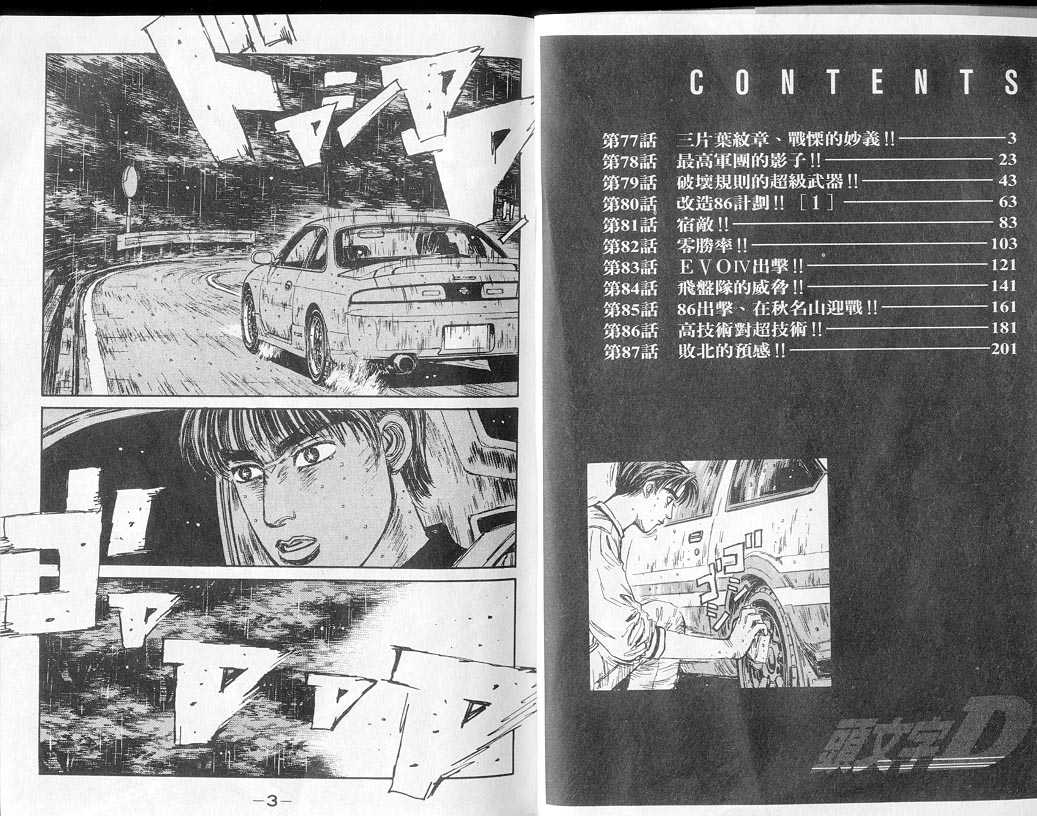 头文字地国语版漫画,第8卷2图