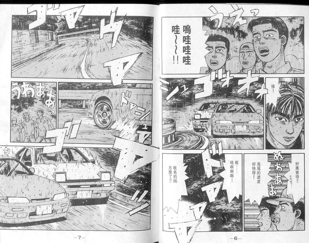 头文字地国语版漫画,第8卷4图